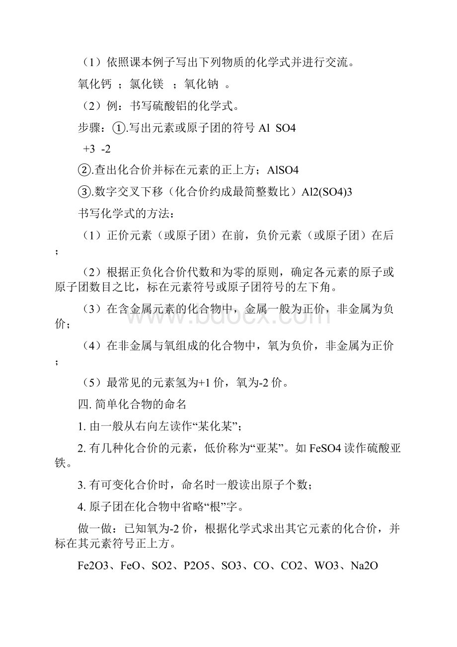 物质组成的表示方法Word文件下载.docx_第3页