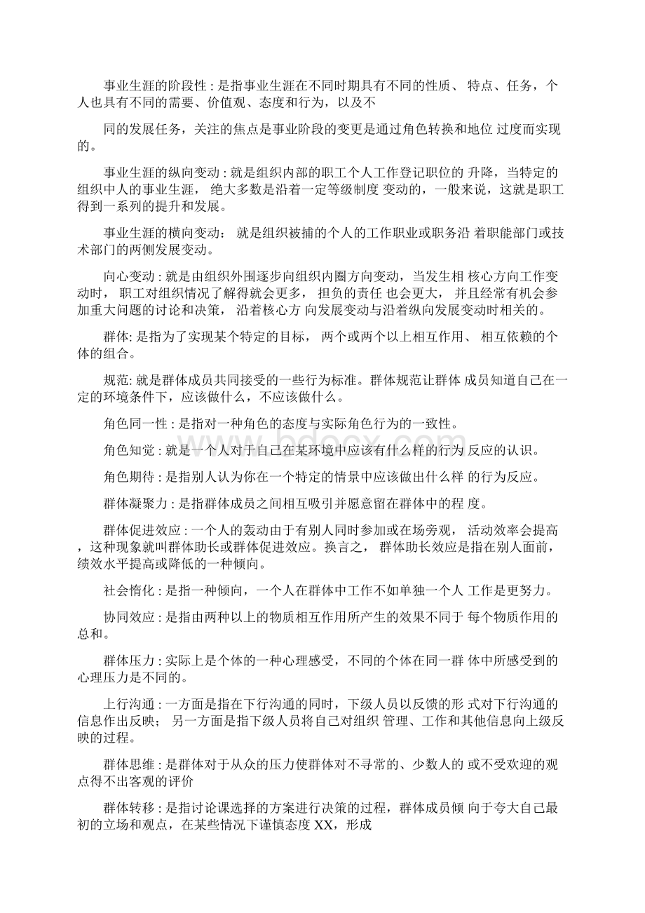 组织行为学名词解释汇总Word格式.docx_第2页