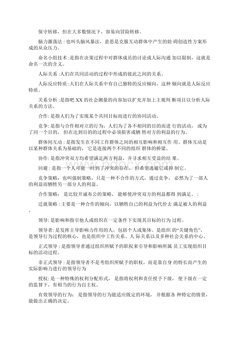 组织行为学名词解释汇总.docx_第3页