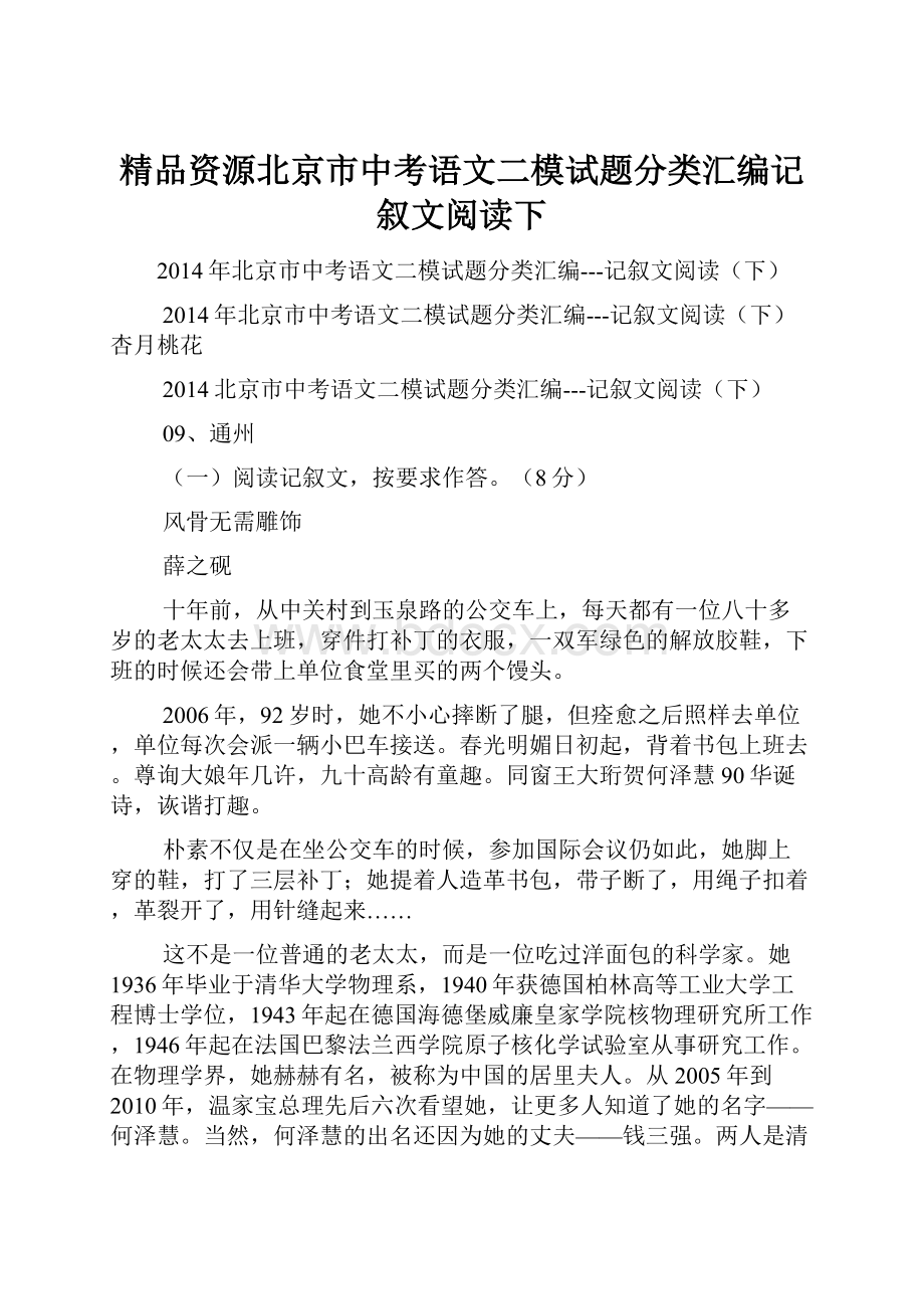 精品资源北京市中考语文二模试题分类汇编记叙文阅读下文档格式.docx