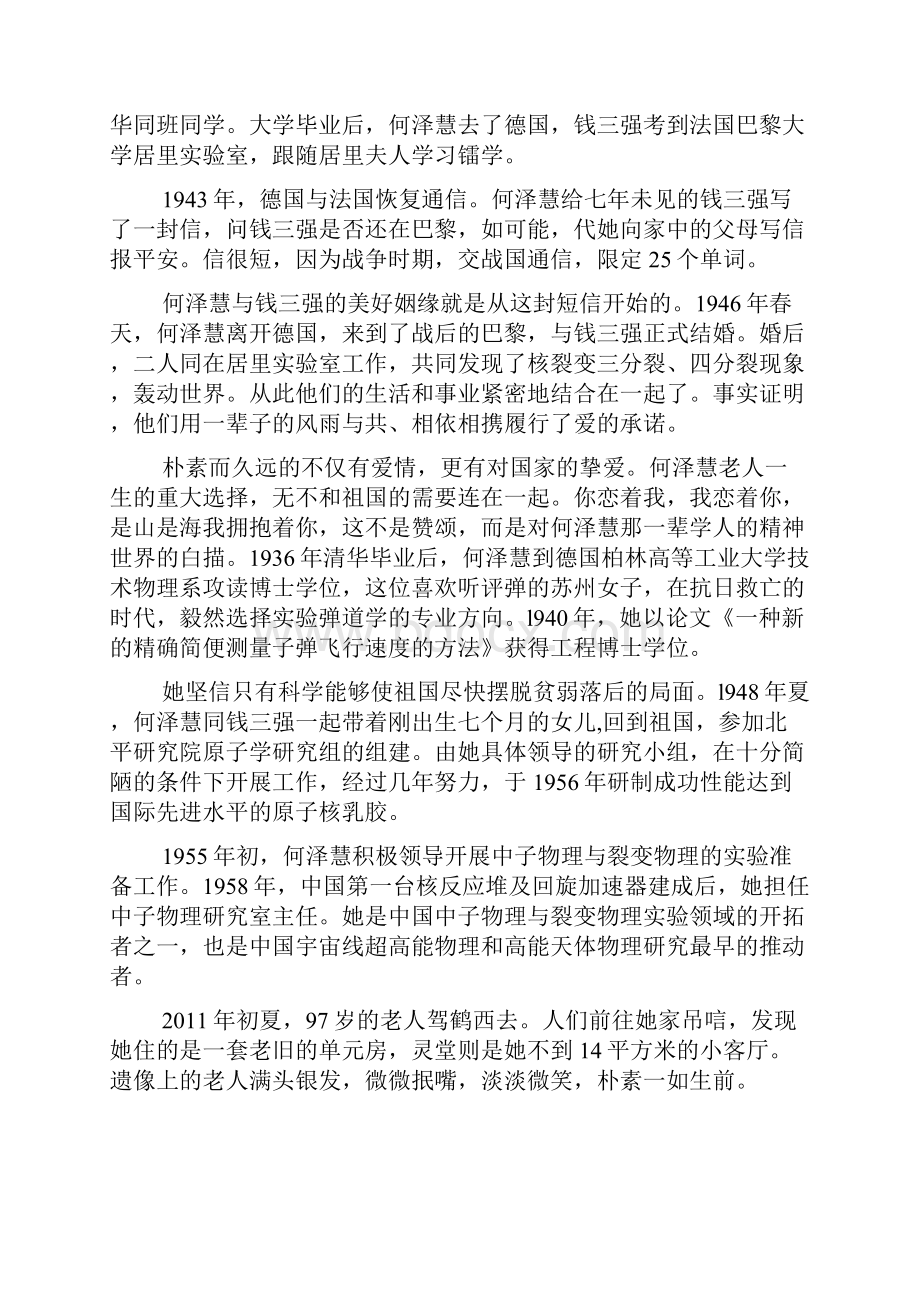 精品资源北京市中考语文二模试题分类汇编记叙文阅读下文档格式.docx_第2页