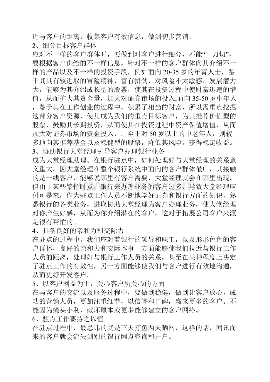 银行营销工作总结与计划范文.docx_第2页