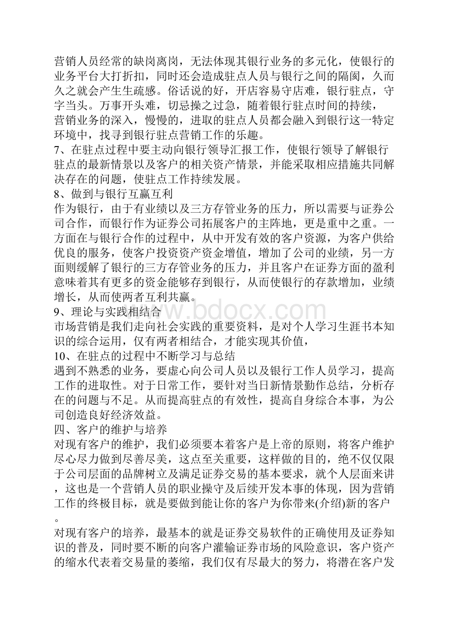 银行营销工作总结与计划范文.docx_第3页