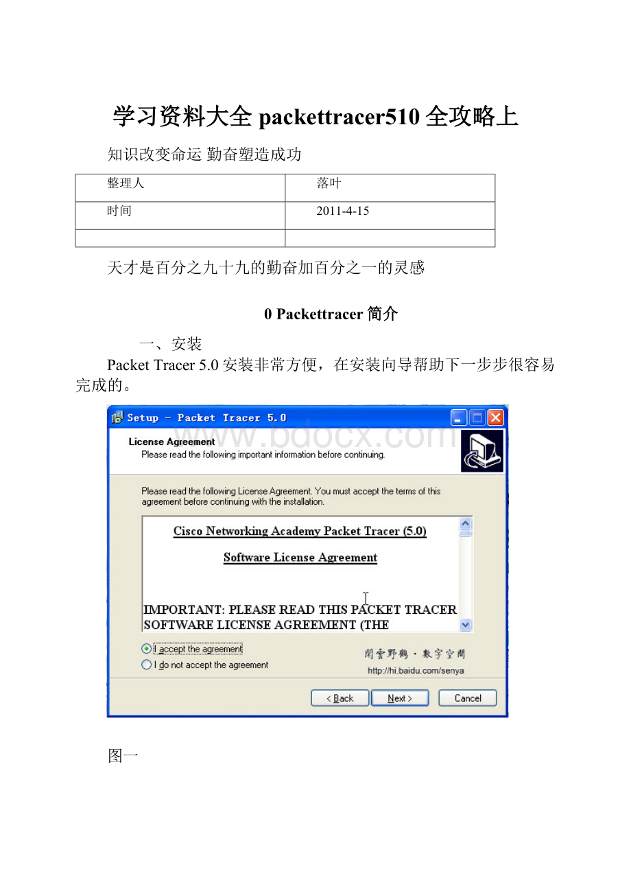 学习资料大全packettracer510全攻略上.docx