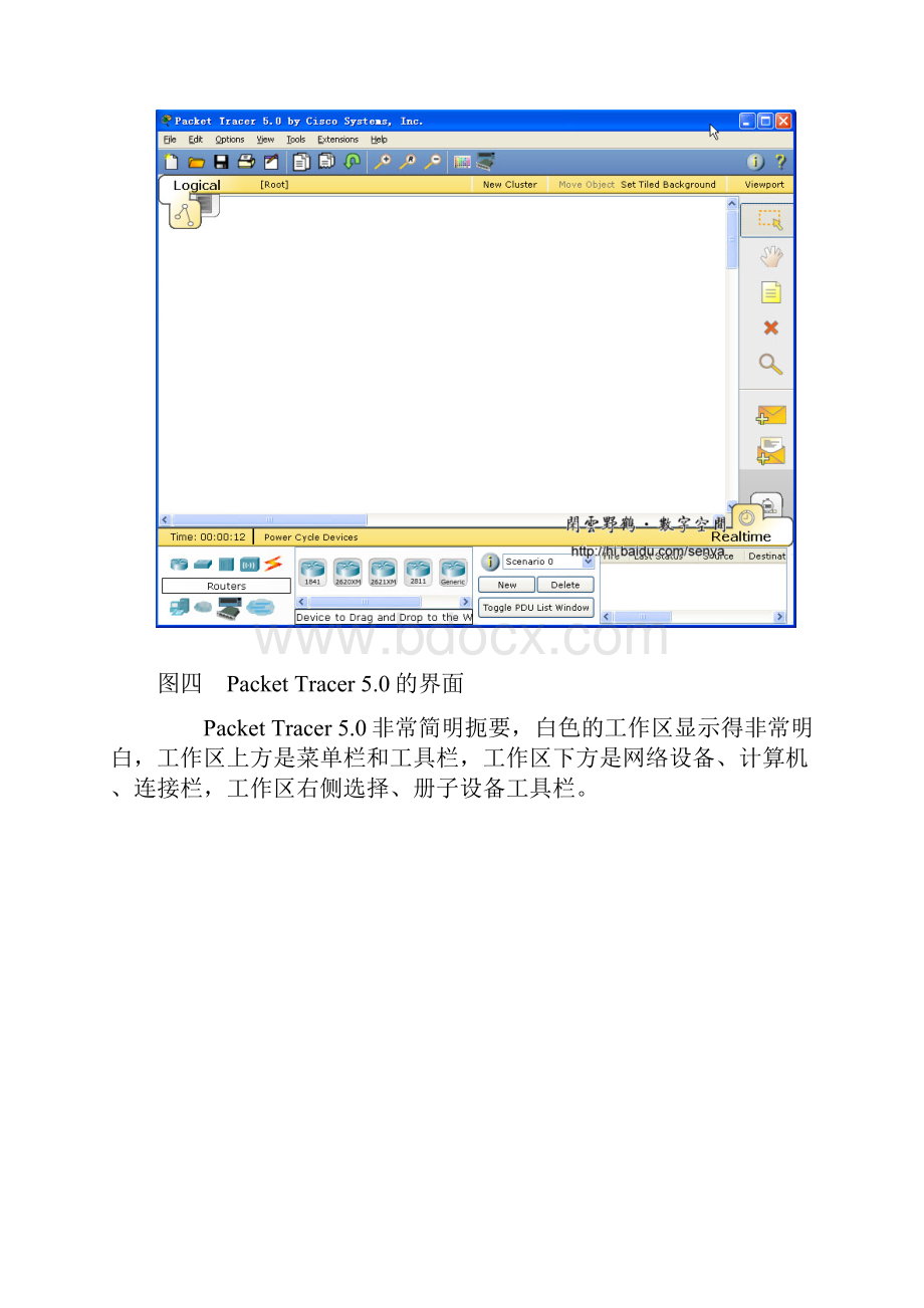 学习资料大全packettracer510全攻略上.docx_第3页