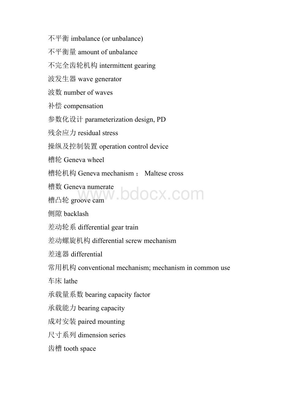 新机械设计词汇.docx_第3页