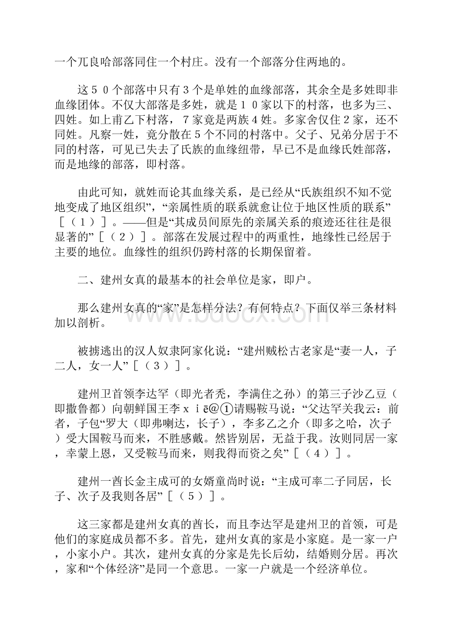 明代初期建州女真的社会形态.docx_第3页