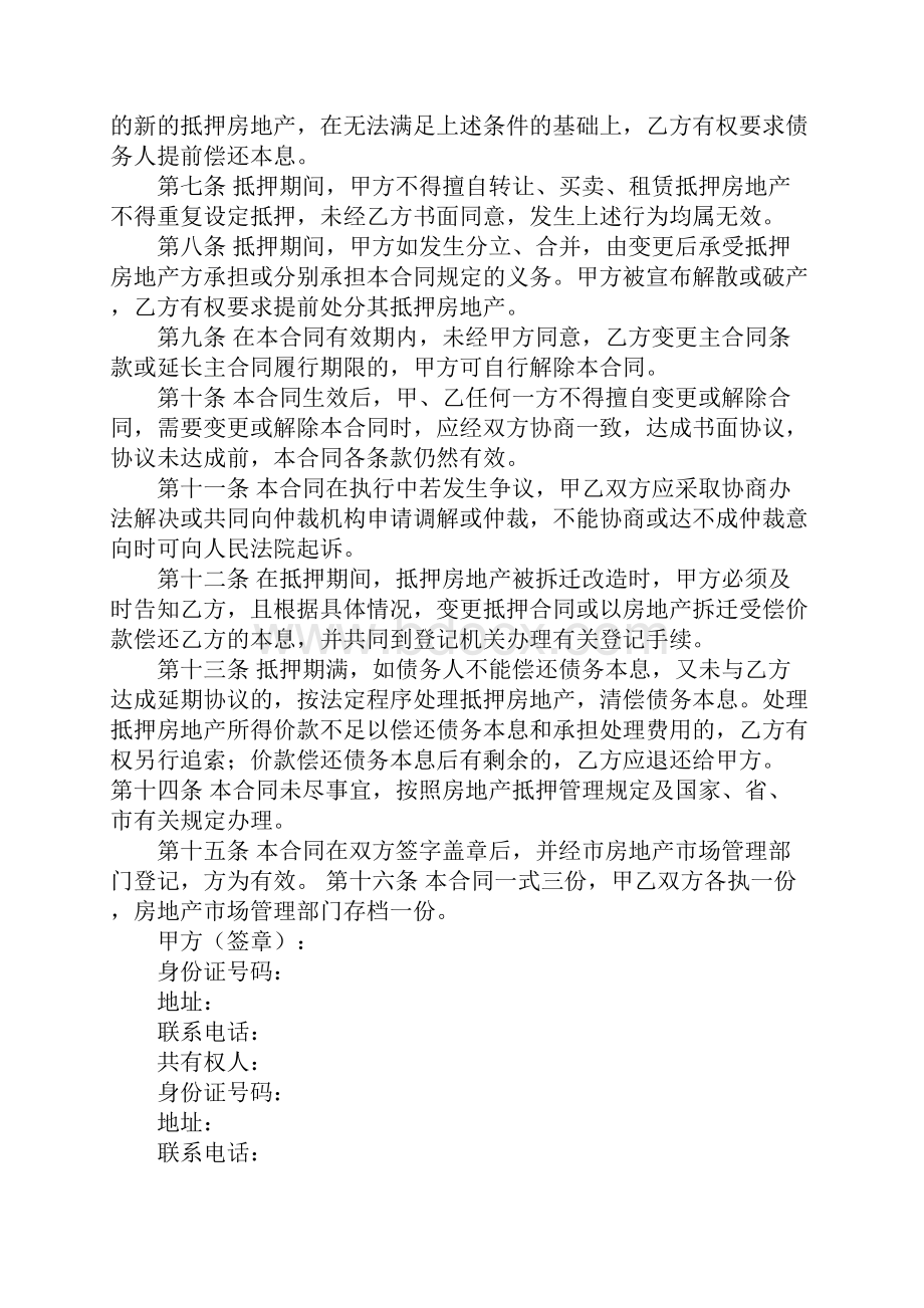 按揭买房需要签定几份合同.docx_第2页