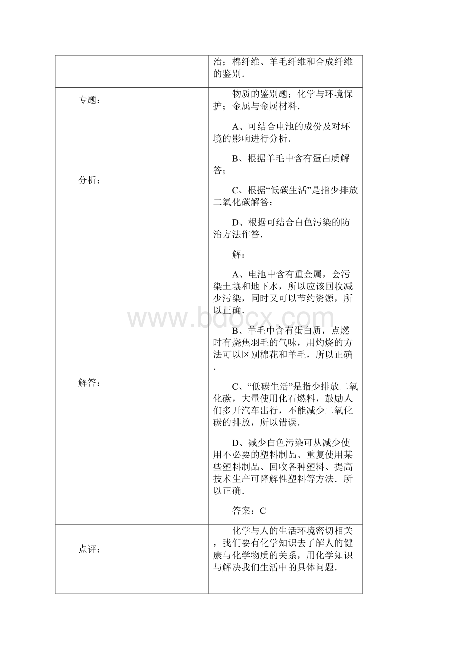 中考真题分类金属的利用污染保护Word文档格式.docx_第3页