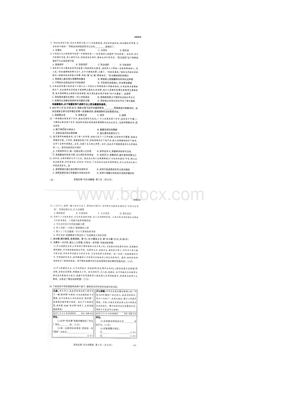 江西省中考思想品德与历史真题及答案扫描.docx_第2页