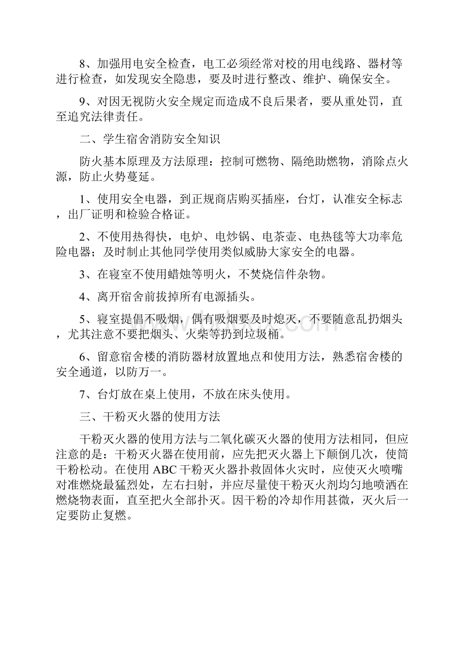 消防安全教育材料.docx_第2页