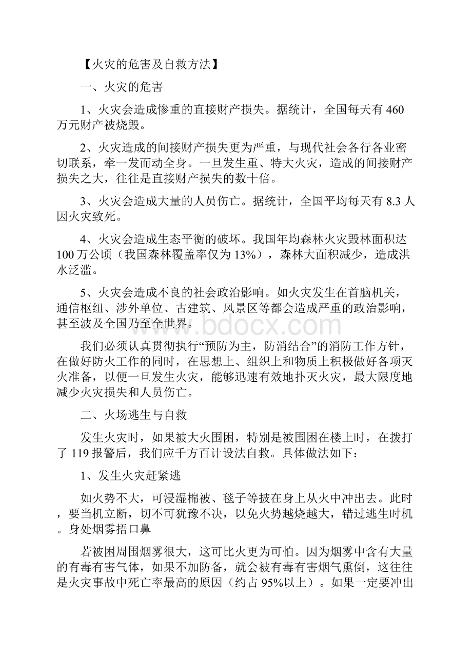 消防安全教育材料.docx_第3页