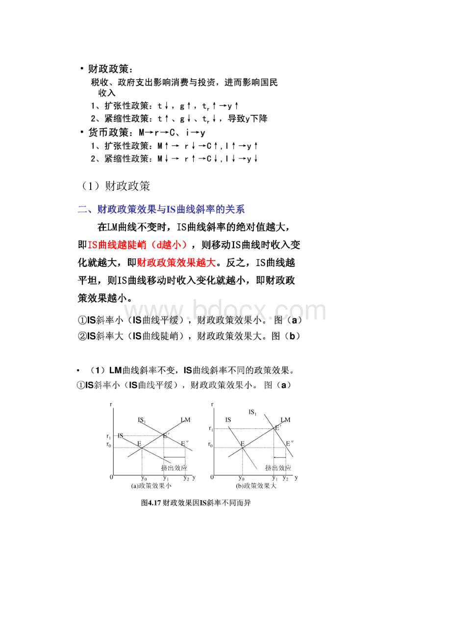 宏观经济学历年核心考点重要习题根据老师划的历年重点和试题原创整理.docx_第2页