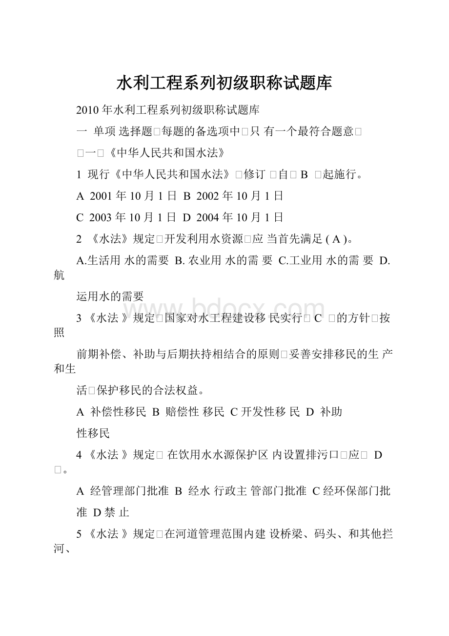 水利工程系列初级职称试题库.docx_第1页