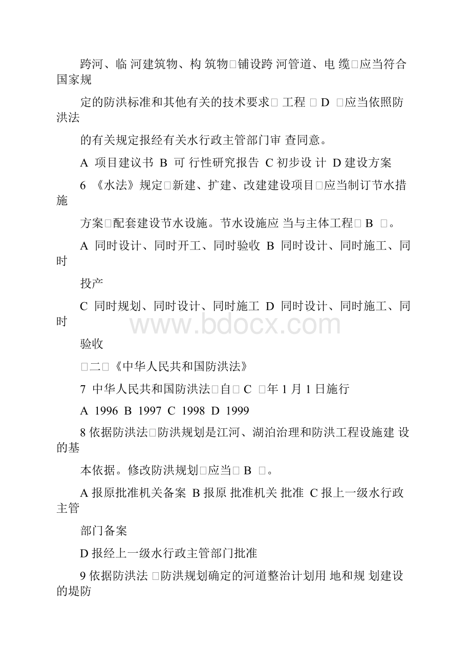 水利工程系列初级职称试题库.docx_第2页