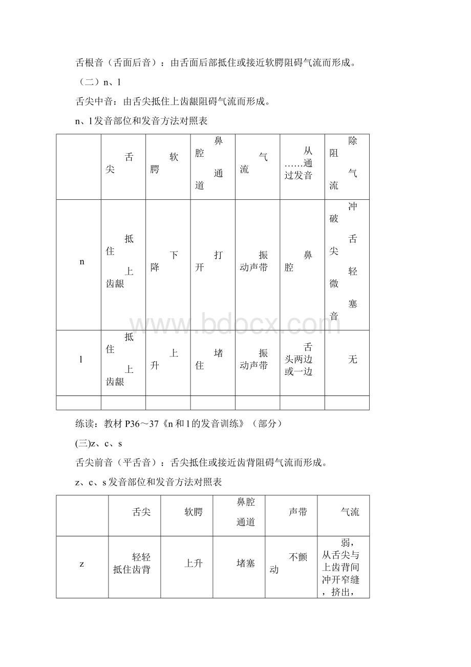 PSC培训备课笔记最新版一Word格式.docx_第3页