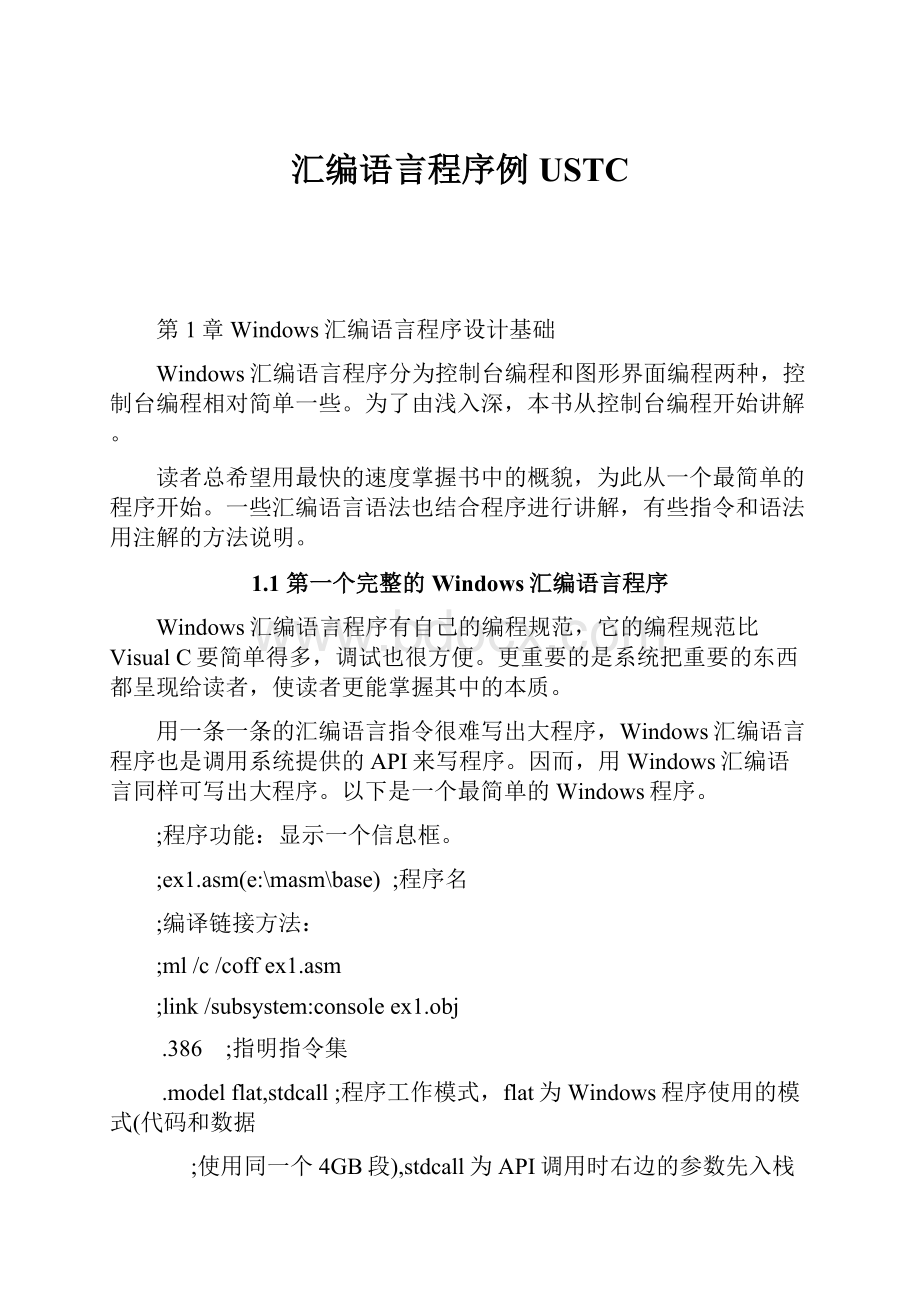 汇编语言程序例USTC.docx_第1页