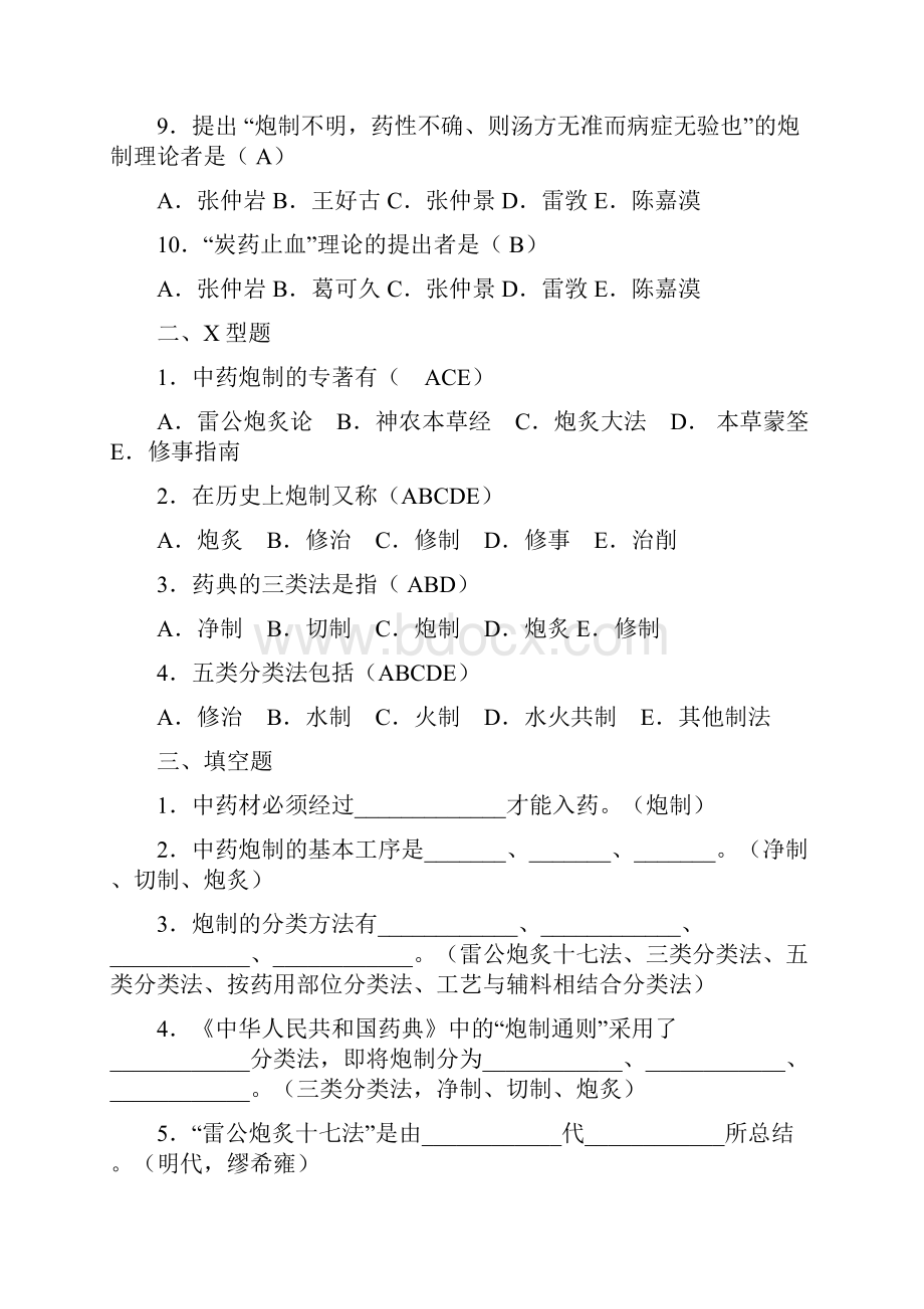 中药炮制题及答案详解.docx_第2页