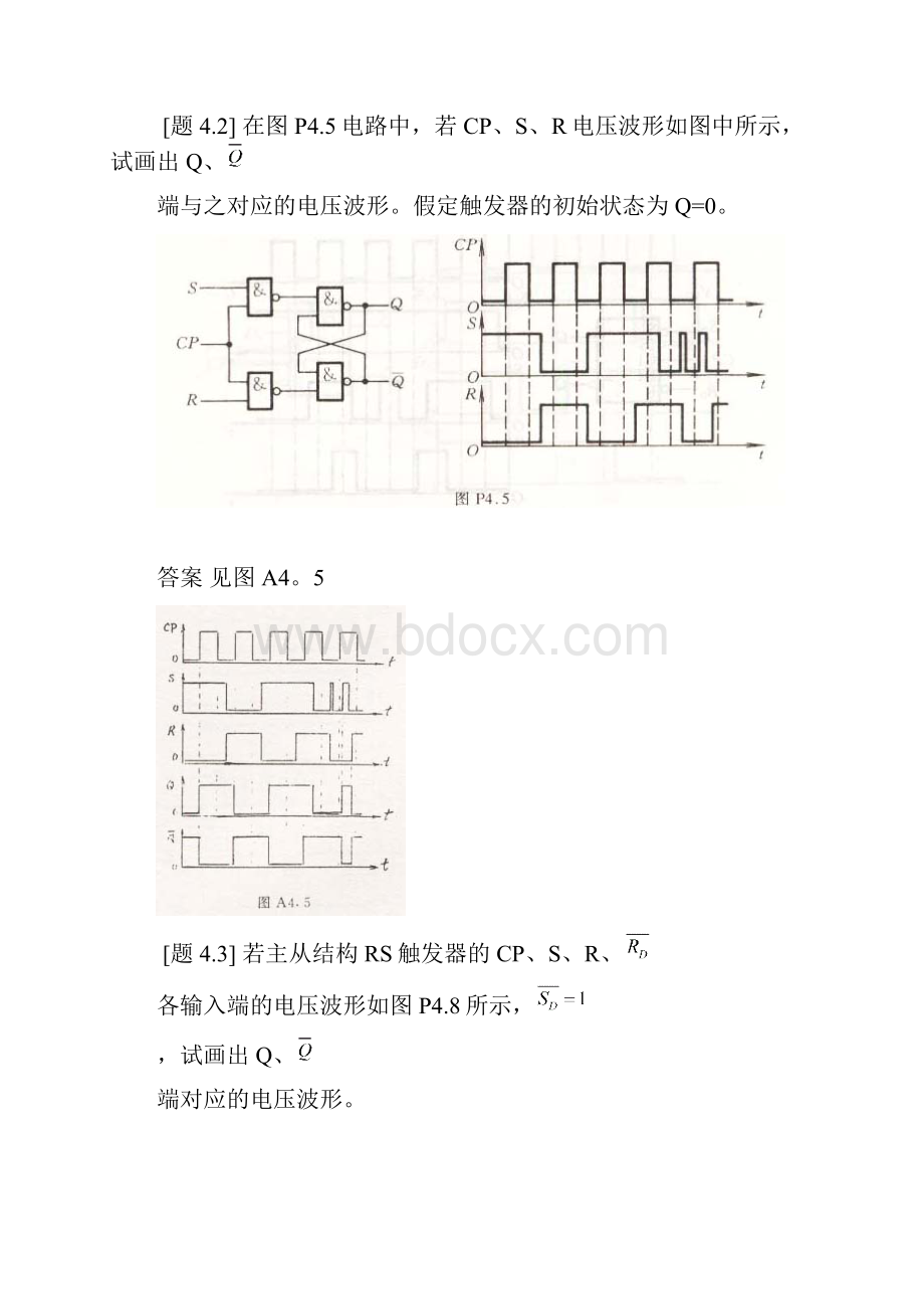 画出图P42由或非门组成的基本RS触发器输出端Q.docx_第2页