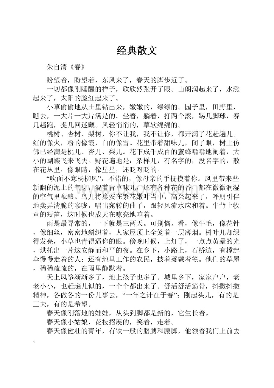 经典散文.docx_第1页