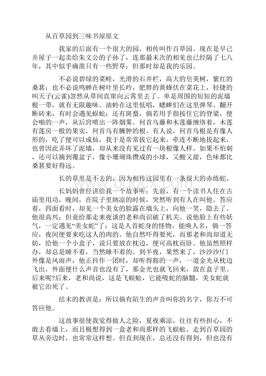 经典散文.docx_第2页