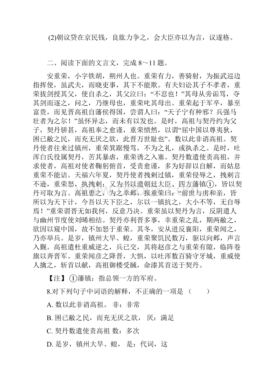 高考语文二轮复习文言文阅读专题突破训练试题一 Word版含答案.docx_第3页