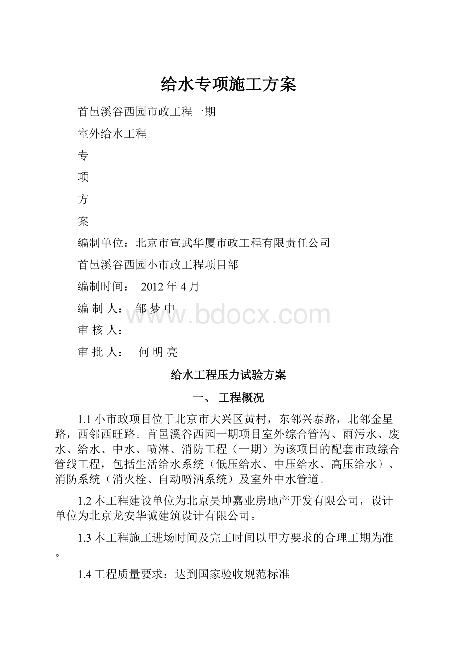 给水专项施工方案.docx