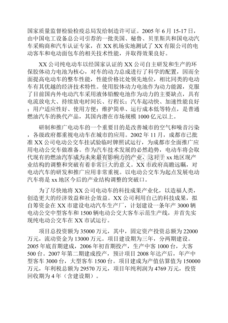 纯电驱动城市公交车项目可行性研究报告Word文档下载推荐.docx_第2页