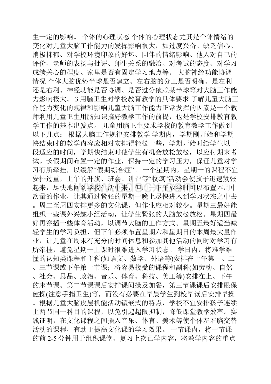 为儿童用脑卫生多想点Word文件下载.docx_第3页