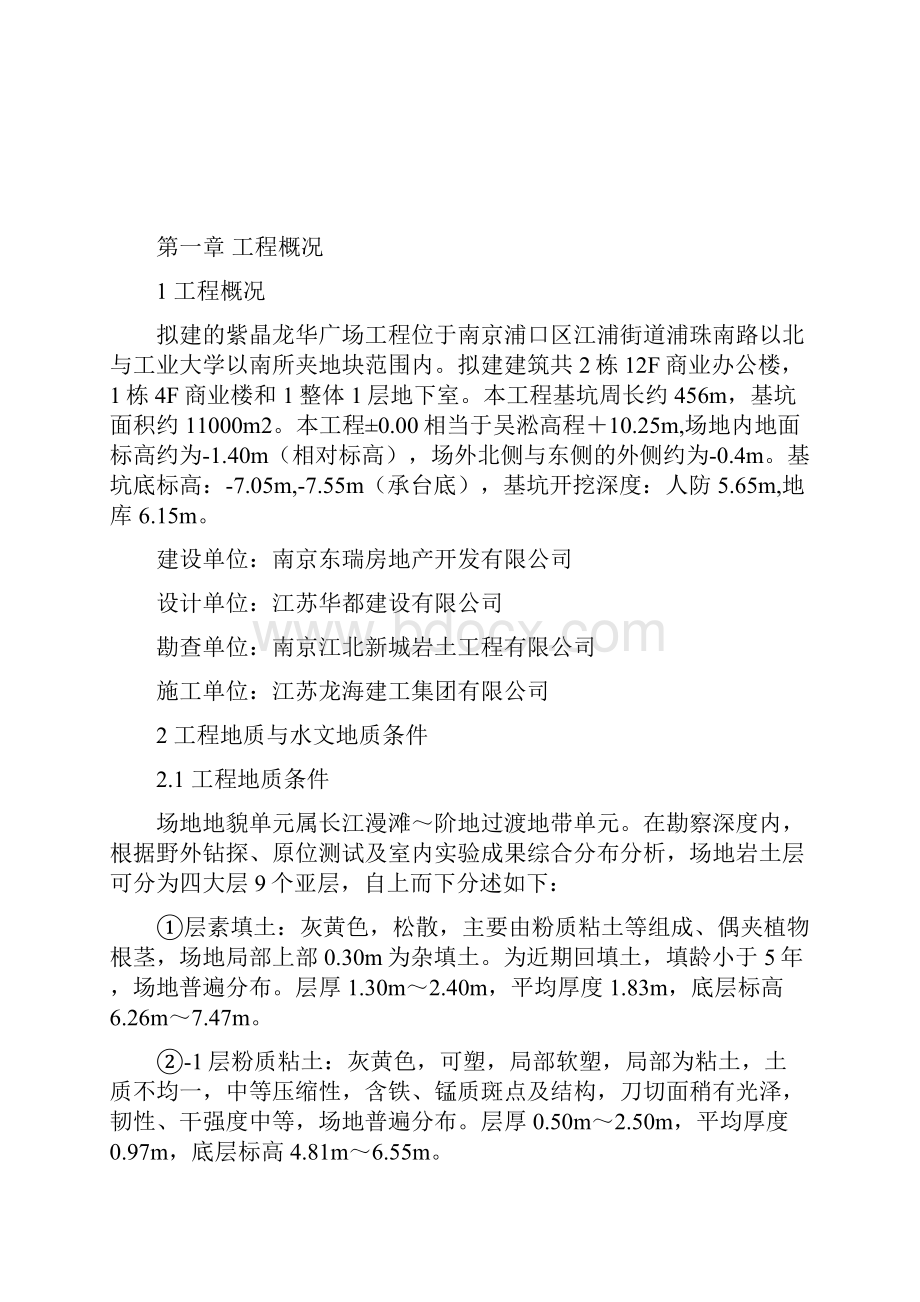 紫晶龙华广场基坑支护施工组织设计 2.docx_第2页