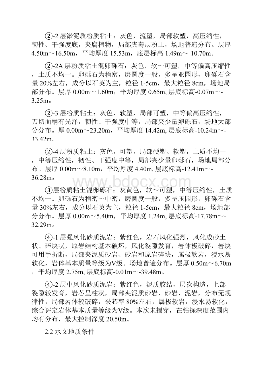 紫晶龙华广场基坑支护施工组织设计 2.docx_第3页