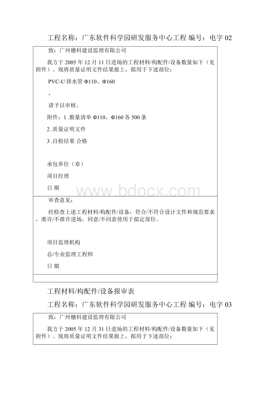 工程材料报审表水电Word下载.docx_第2页