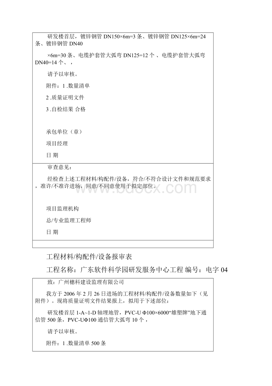 工程材料报审表水电.docx_第3页