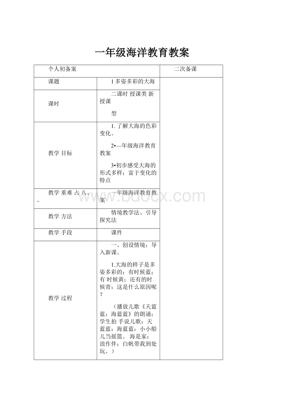 一年级海洋教育教案.docx_第1页