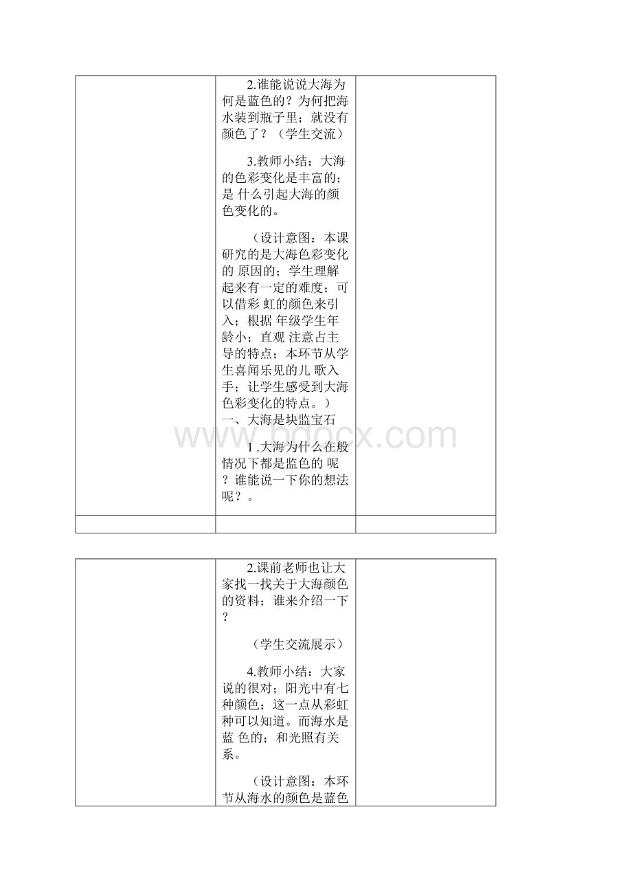 一年级海洋教育教案.docx_第2页