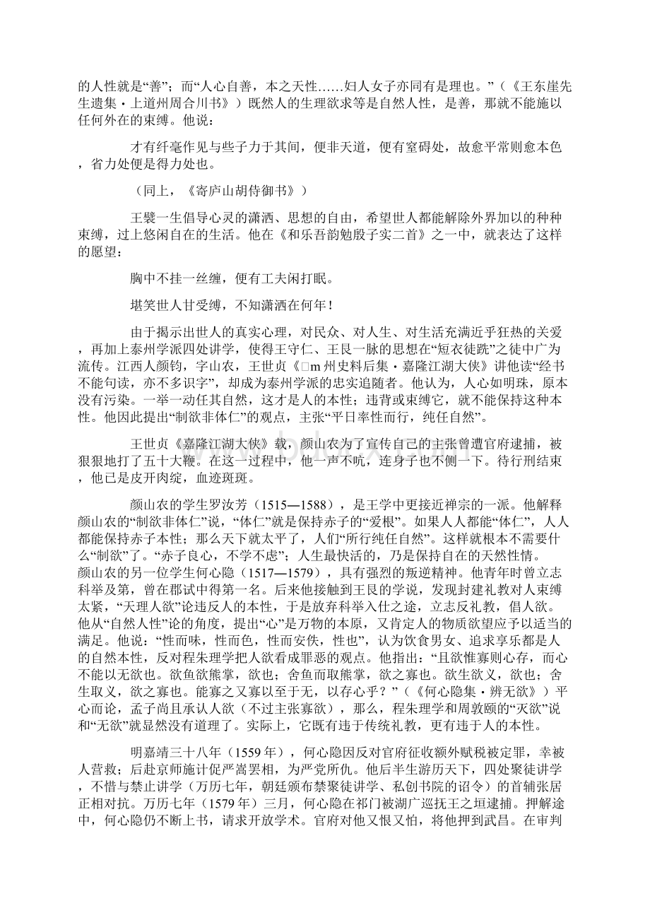 泰州学派的几个代表人物.docx_第3页