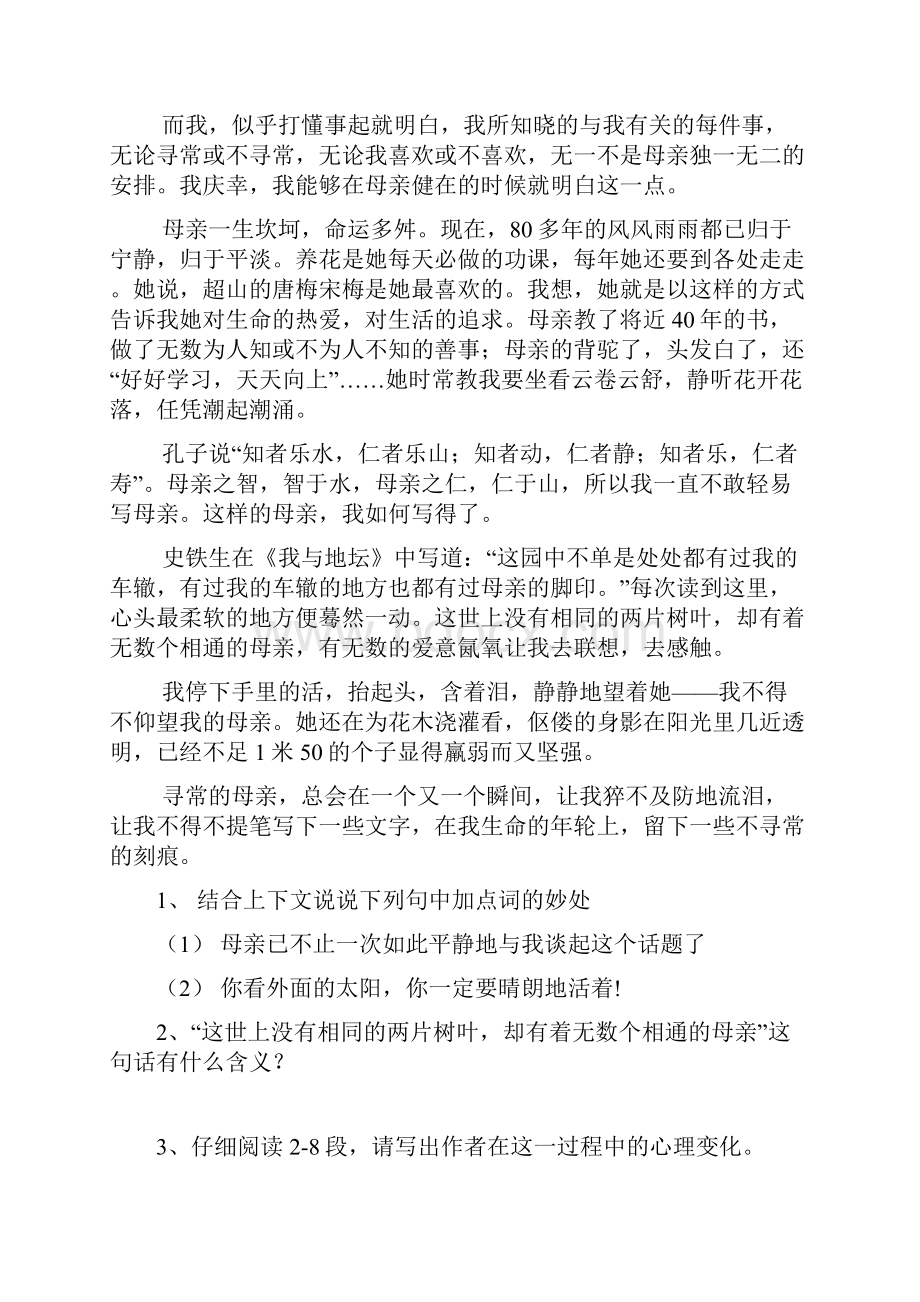 初中语文现代文散文阅读练习及答案Word下载.docx_第2页