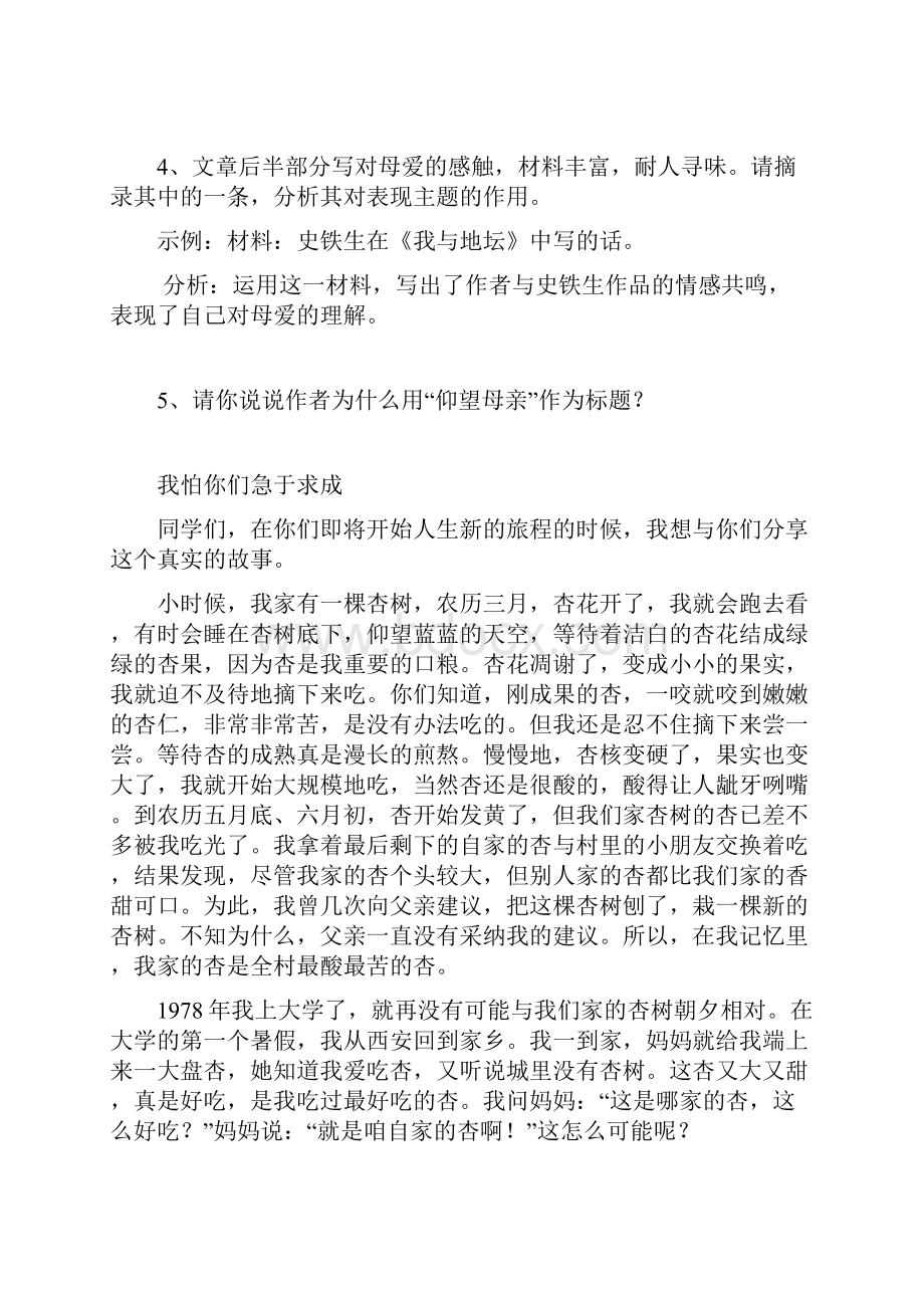 初中语文现代文散文阅读练习及答案Word下载.docx_第3页