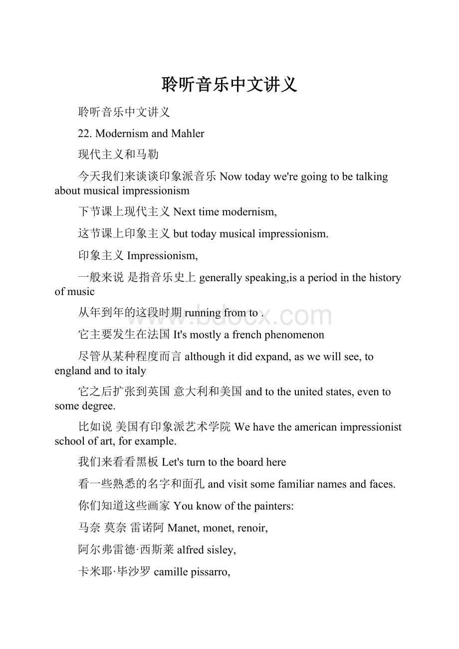 聆听音乐中文讲义Word格式文档下载.docx