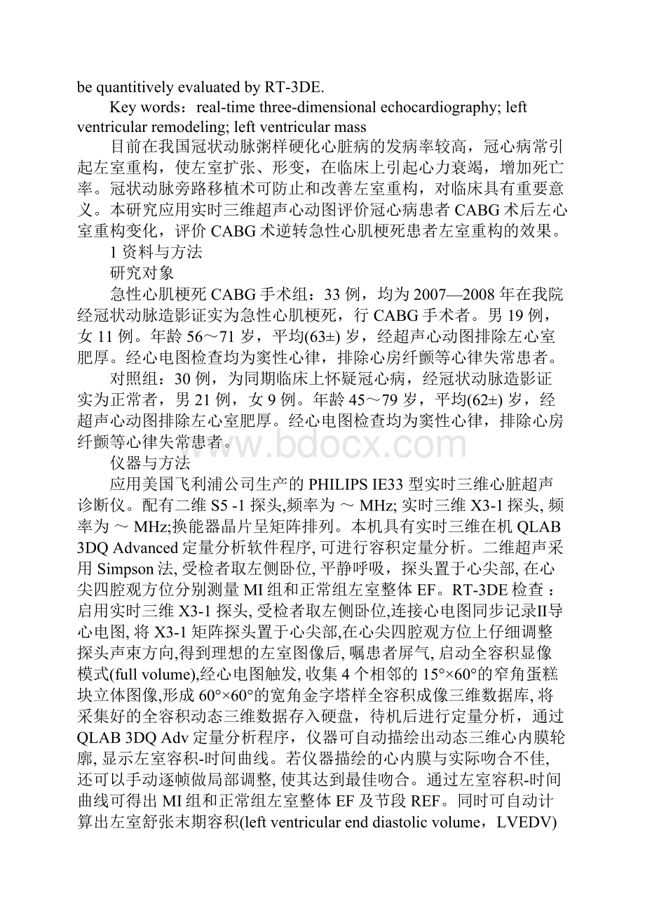 浅论实时三维超声心动图评价AMI患者CABG术后左心室重构.docx_第2页