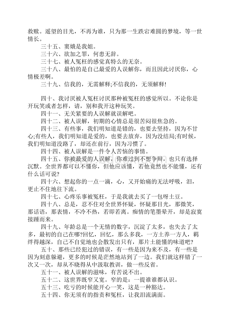 被冤枉的后的心情说说 被人误解心情说说Word格式文档下载.docx_第3页