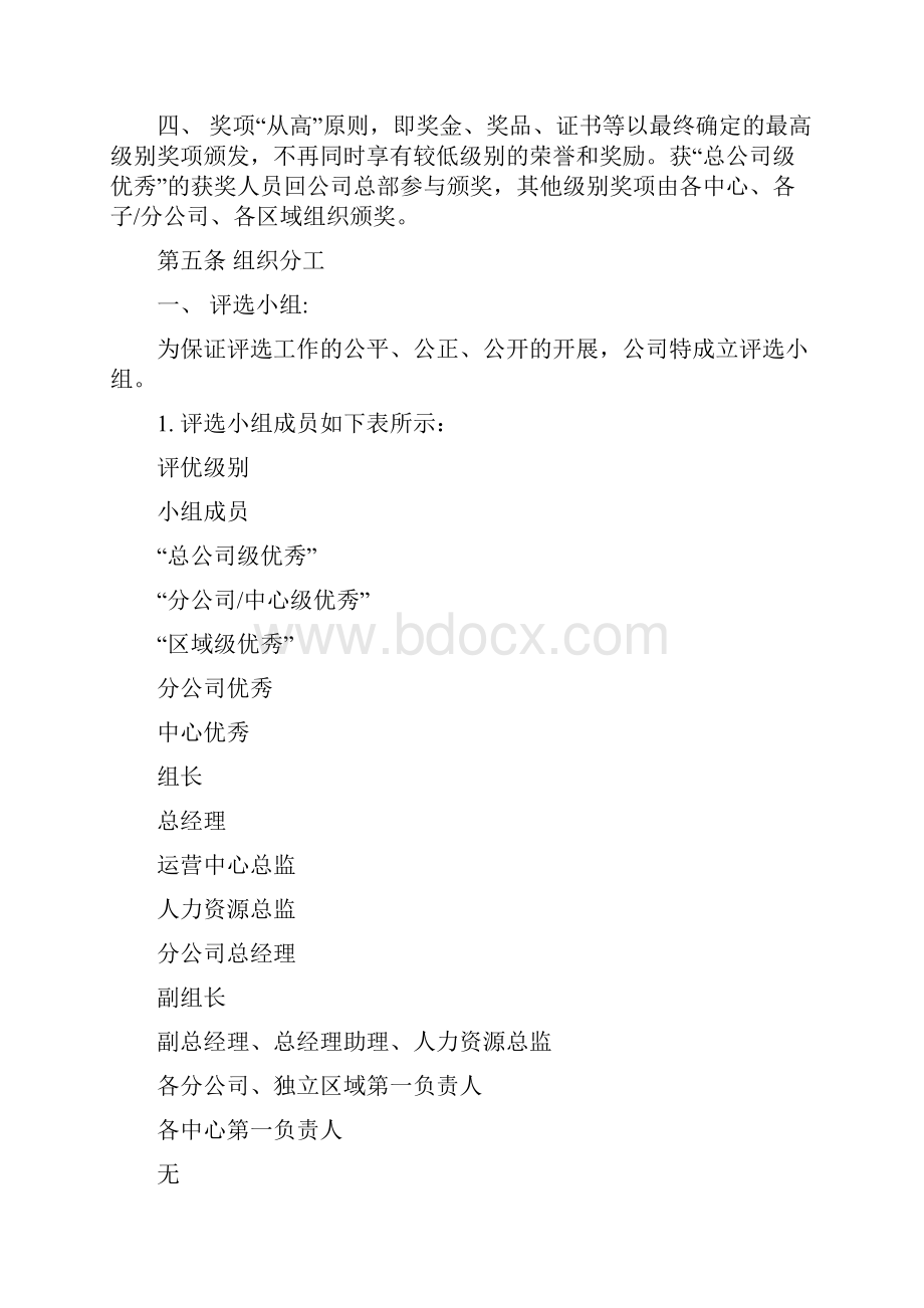 企业评优方案.docx_第2页