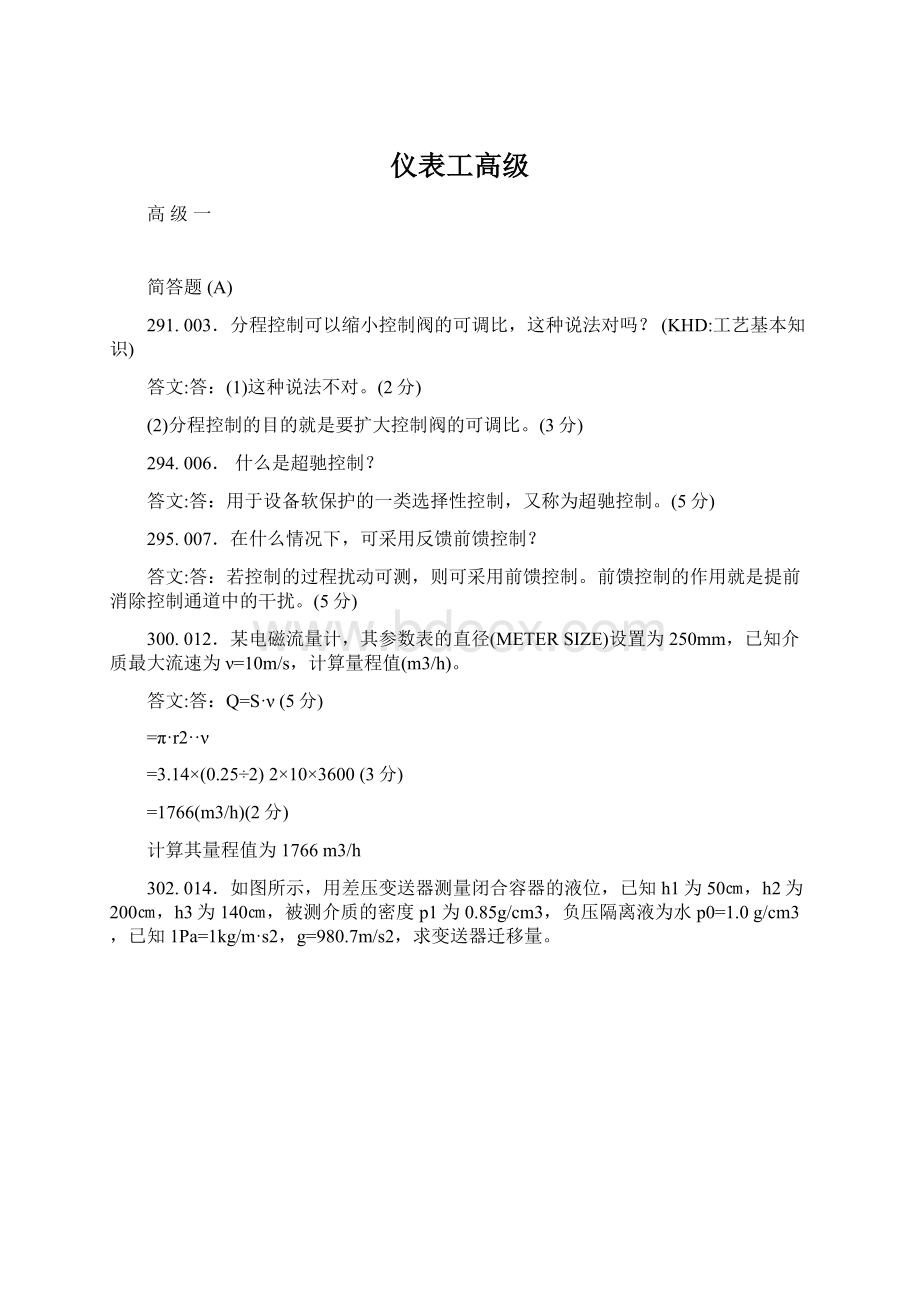 仪表工高级.docx