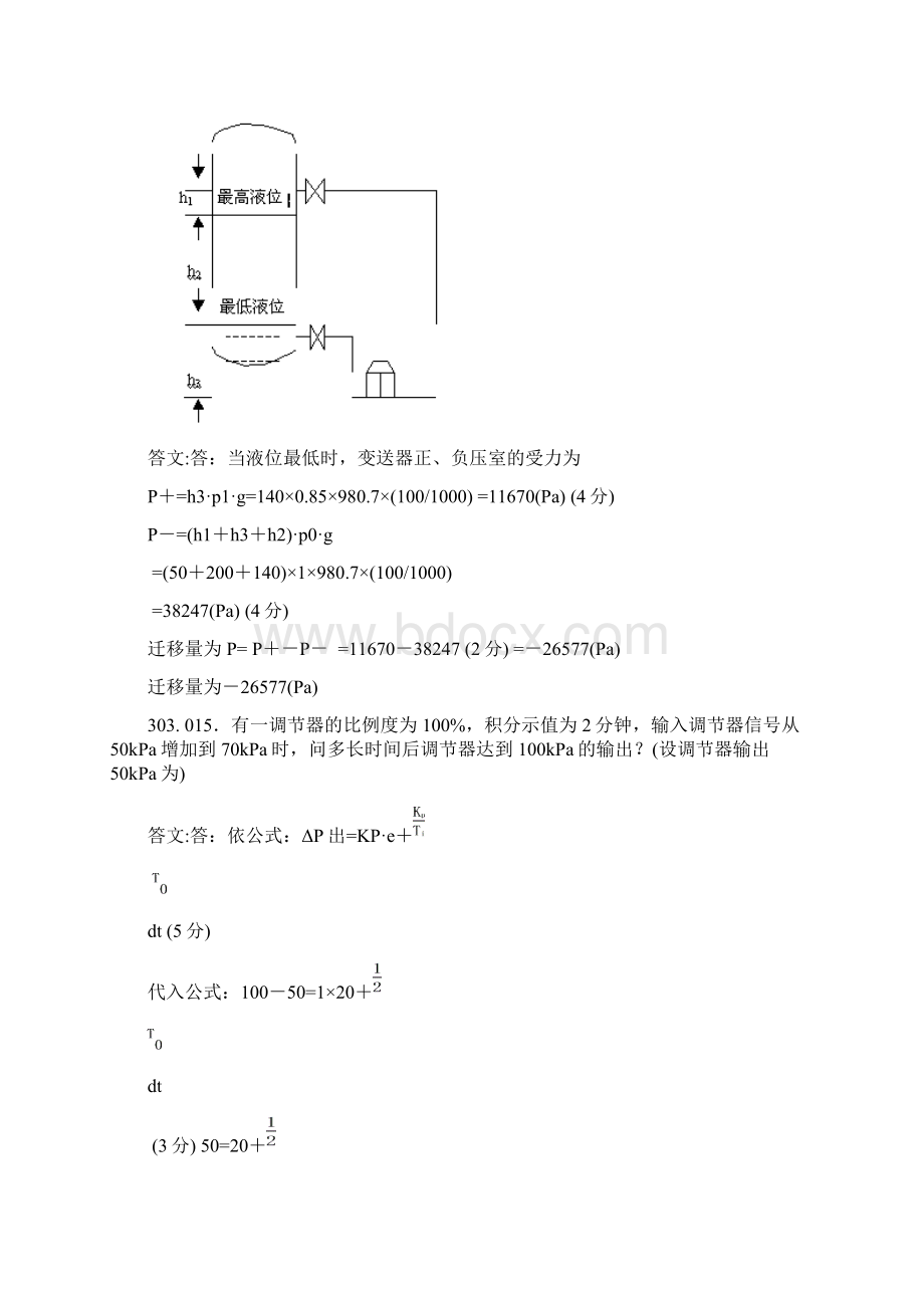 仪表工高级Word格式文档下载.docx_第2页