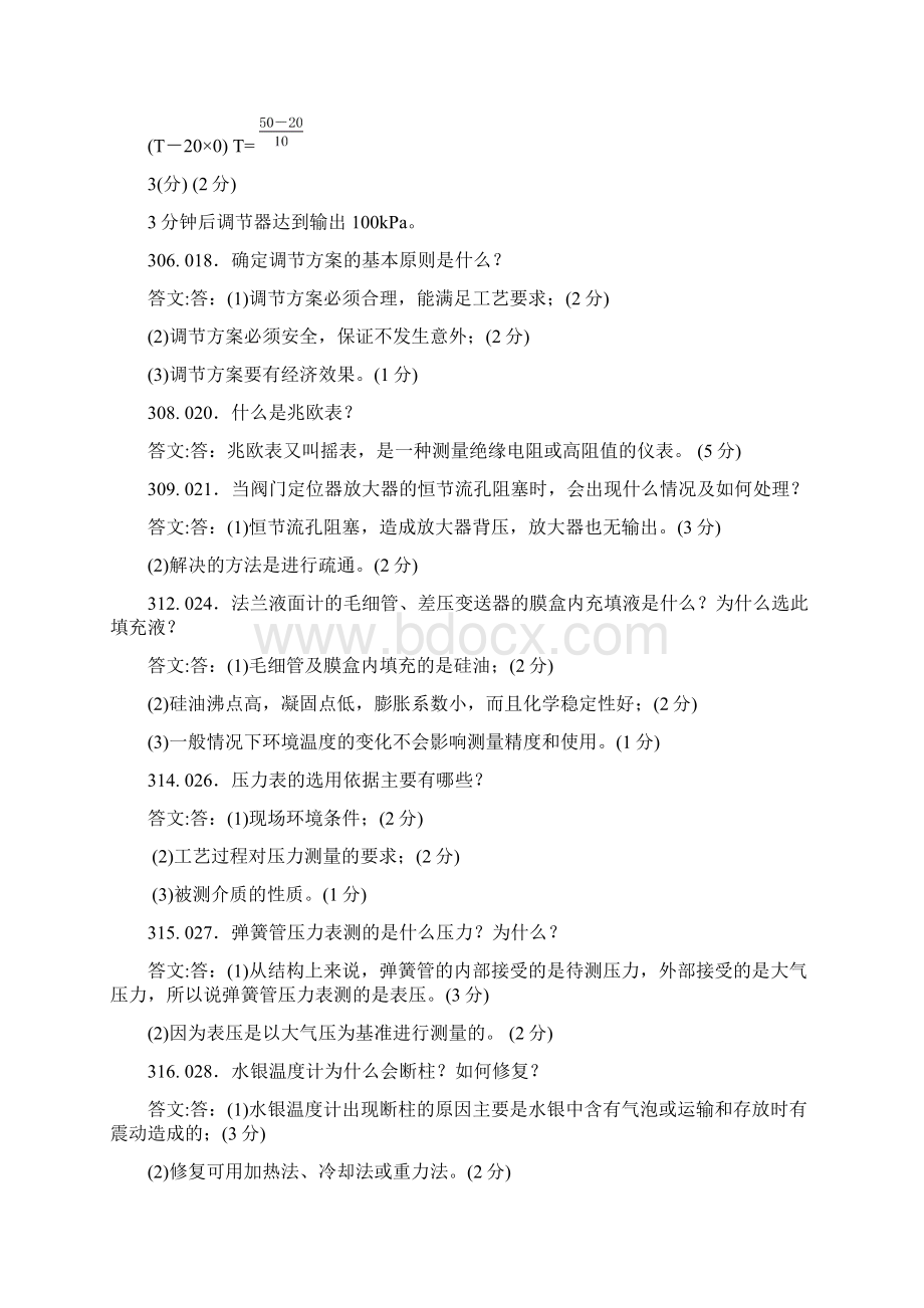 仪表工高级Word格式文档下载.docx_第3页