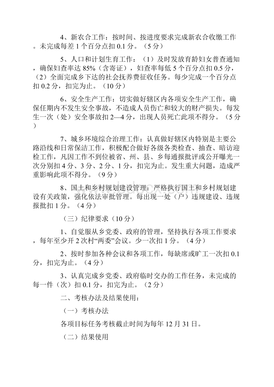 村任期目标责任书Word文档下载推荐.docx_第3页