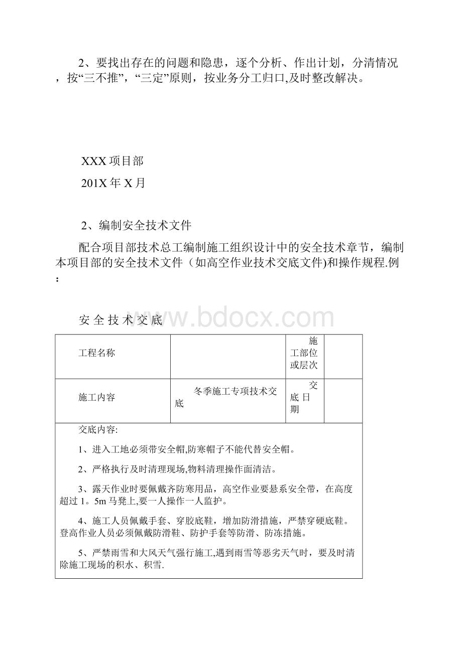 项目部安全工作流程.docx_第3页