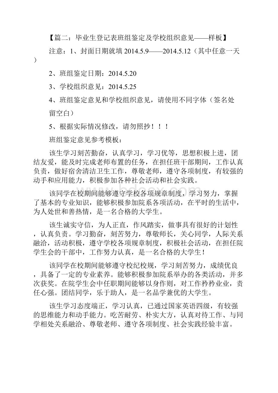 毕业生组织意见Word格式文档下载.docx_第2页