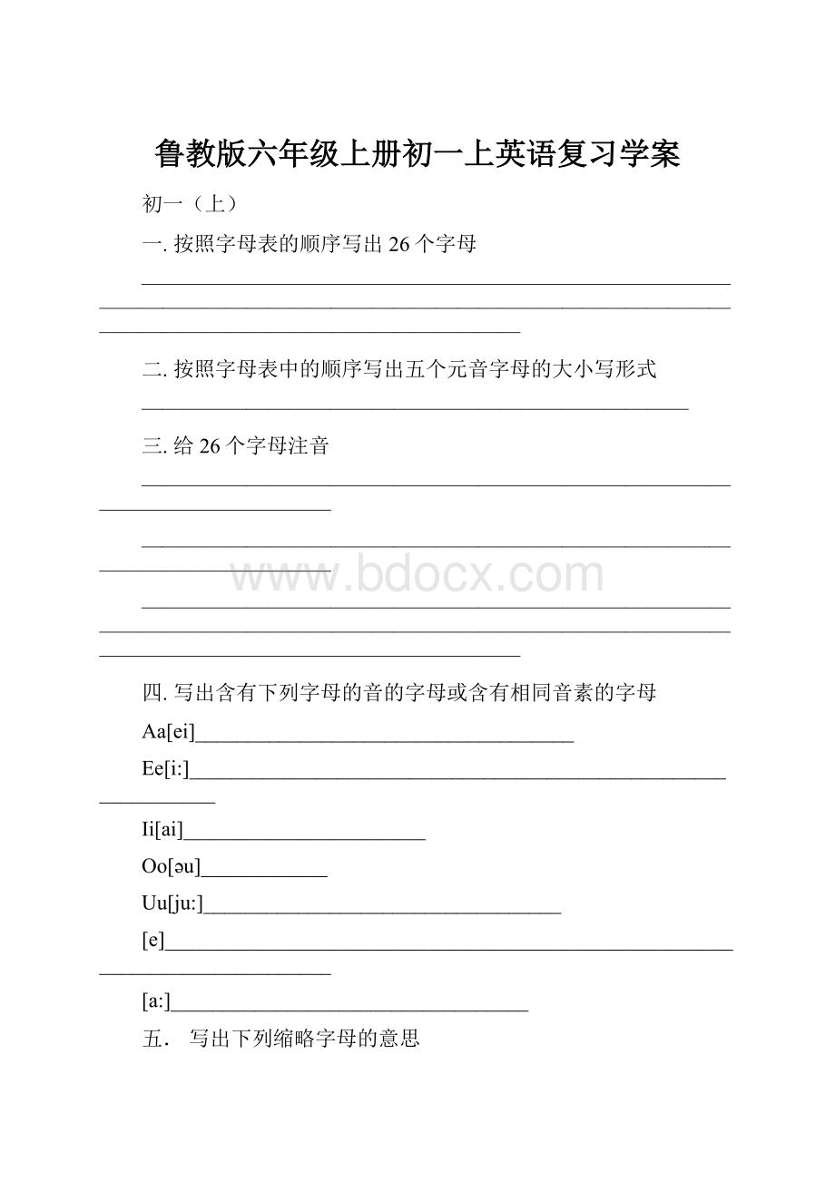 鲁教版六年级上册初一上英语复习学案.docx_第1页