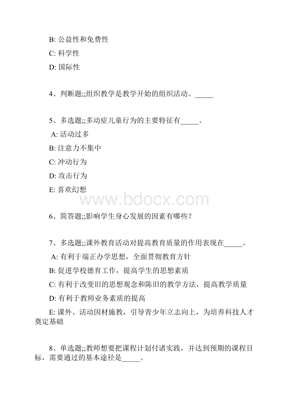 教师招聘考试题库题集《中学教育理论综合》必考点最新版 7.docx_第2页